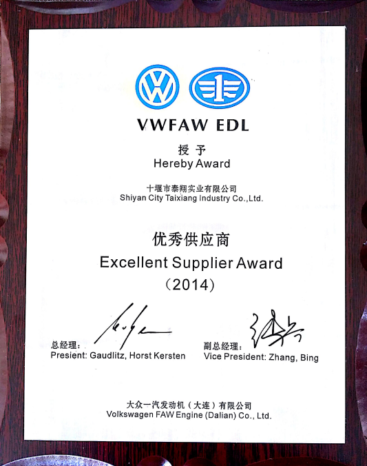 1650005622368843.png 2014年優(yōu)秀供應(yīng)商.png
