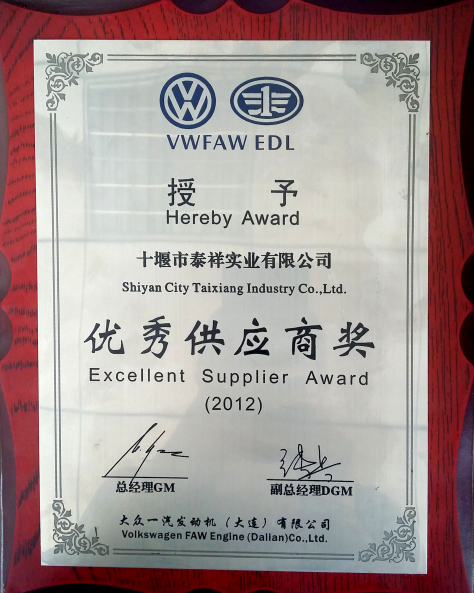 1650005760492894.png 2012年優(yōu)秀供應(yīng)商.png